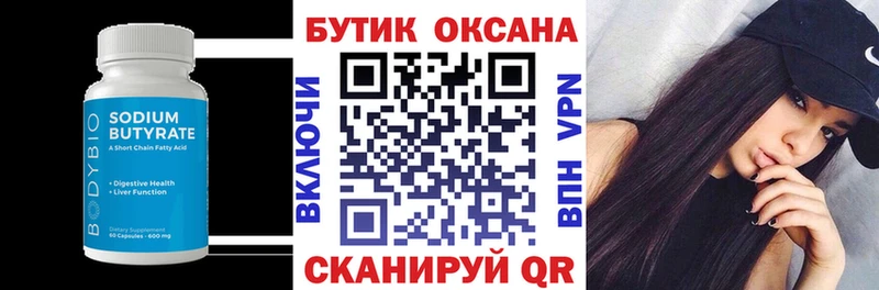 БУТИРАТ GHB  Любань 